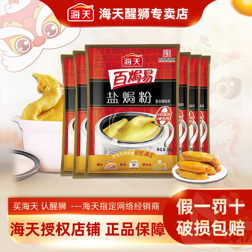 海天盐焗鸡30g*6客家正宗