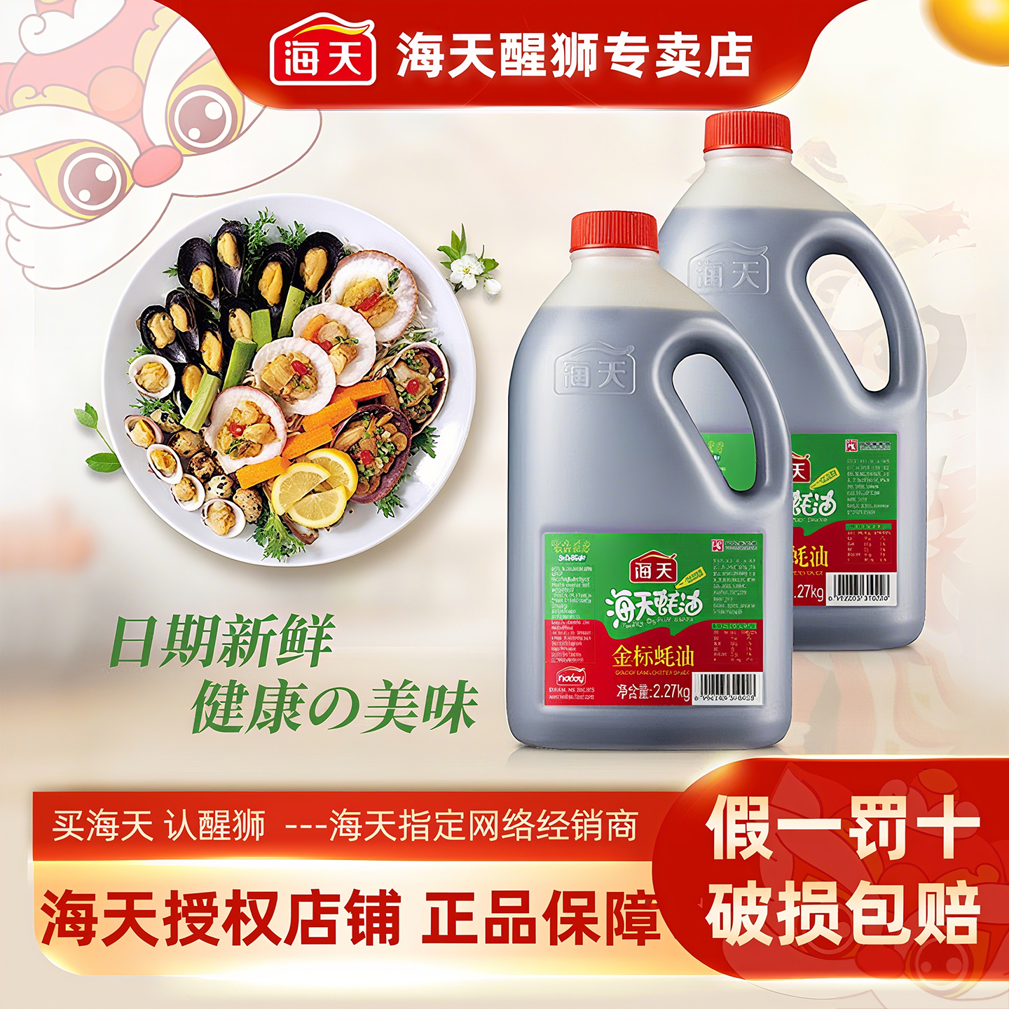 海天金标蚝油2.27kg大桶装