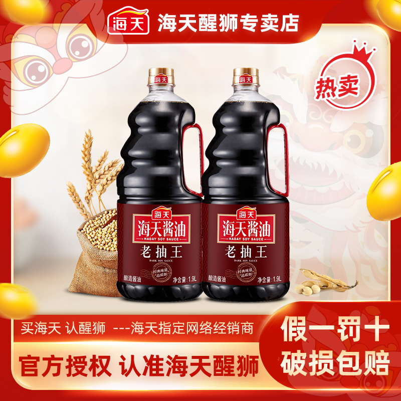 海天老抽王1.9L/瓶红烧肉