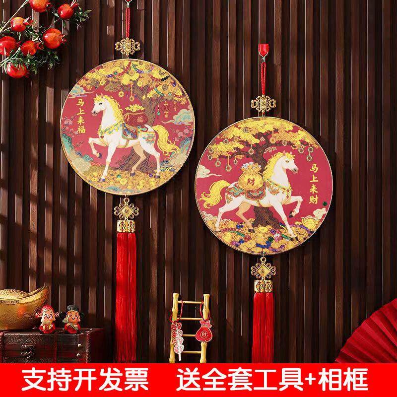 2026新年福字马年钻石画挂件春节中国结挂饰粘贴马上都有过年礼物,玩具/童车/益智/积木/模型,手工创意粘贴类,淘宝优惠券,粉丝福利购,淘宝优惠卷