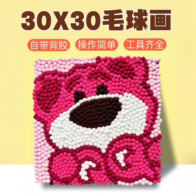 儿童卡通动漫毛球画diy手工材料包益智玩具自带不干胶创意粘贴画