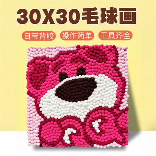 儿童卡通动漫毛球画diy手工材料