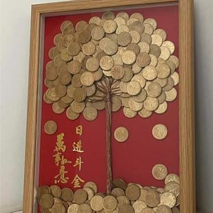 五角钱硬币发财树相框手工diy材料包装饰画相框摇钱树礼物摆件