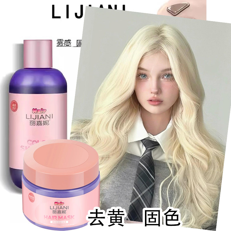 去黄固色洗发水蓝色蓝灰色浅粉色紫色洗头水护发素彩色头发浅色颜
