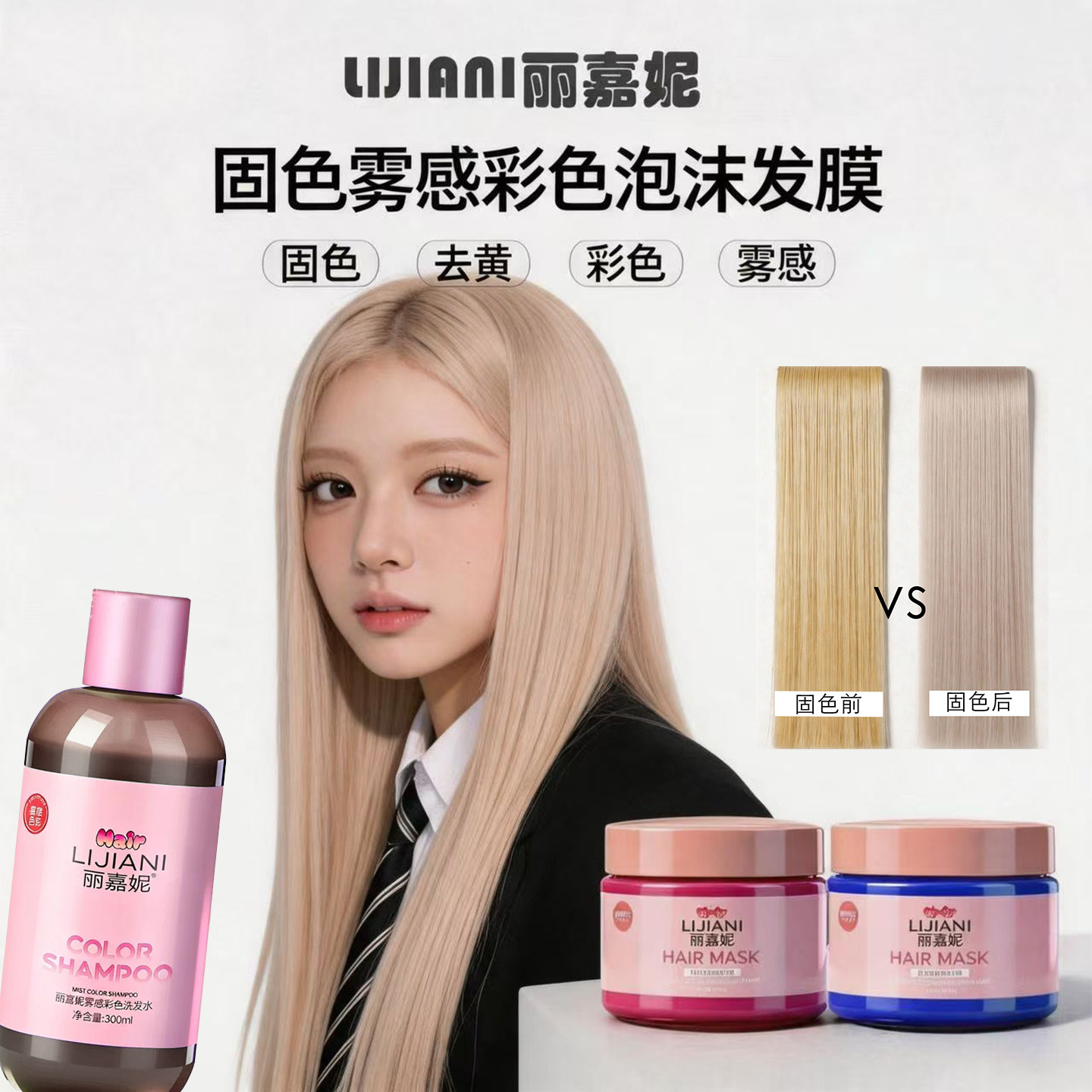 固色洗发水奶茶色粉色浅粉色彩色去黄洗头水紫色女士奶茶灰色蓝色