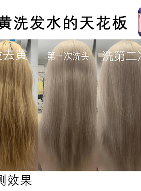 固色洗发水去黄移黄洗头膏米白色可以洗发水去黄剂灰色补色奶茶色