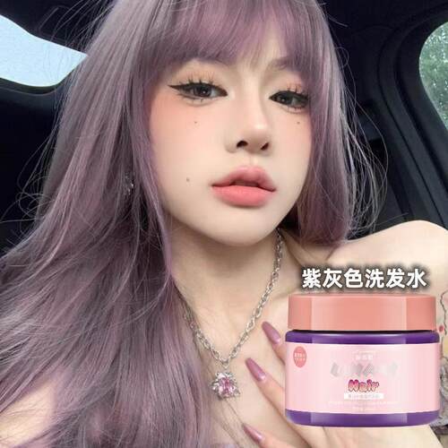紫灰色洗发水补色固色染色