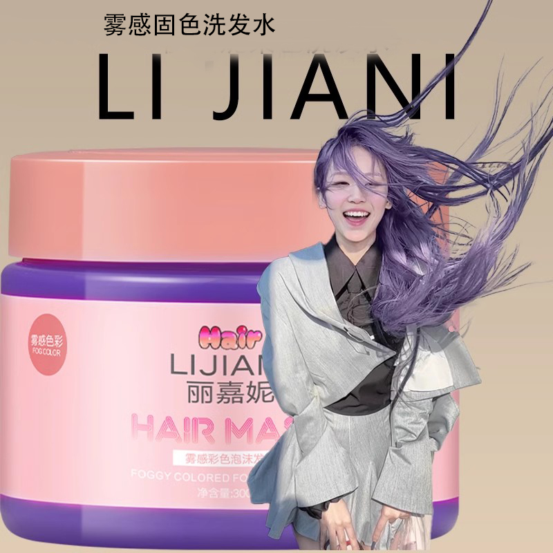 丽嘉妮固色染色洗发水