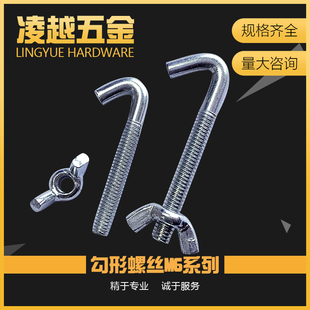 蝴蝶钩蝶弯钩插接箱挂钩始端箱固定螺丝母线槽配件M6*50-70卡扣