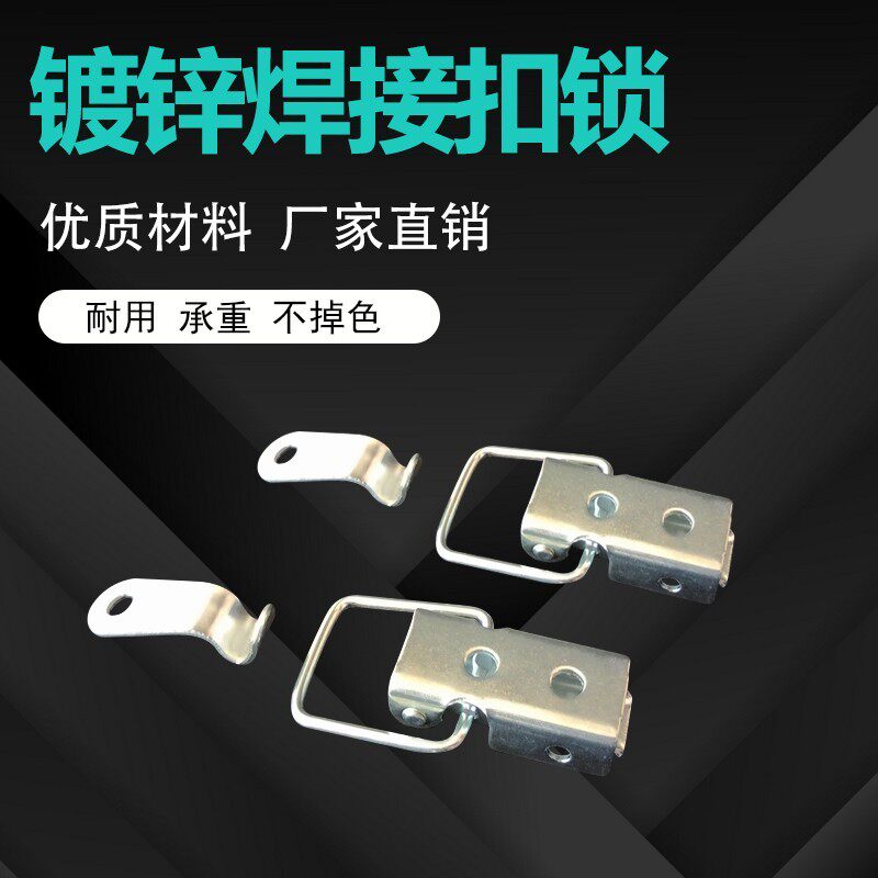 桥架盖板扣焊接扣铆钉扣锁焊扣搭扣镀锌不锈钢箱包扣包邮