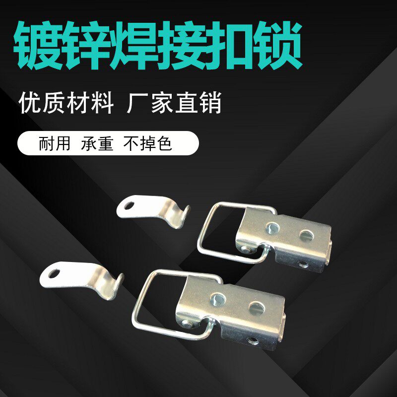 焊接扣锁铆钉扣镀锌搭扣盖板扣锁图片
