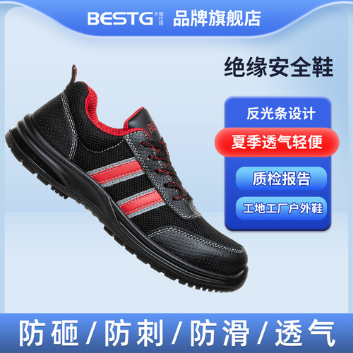 倍仕佳防砸防刺穿一脚蹬夏季透气