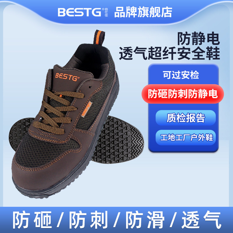 劳保鞋男2024新款男士防砸防刺穿夏季透气防臭上班工作耐磨安全鞋