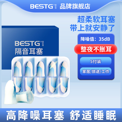 倍仕佳睡眠睡觉专用耳塞可水洗