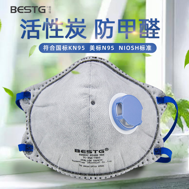 活性炭口罩防甲醛专用孕妇防二手烟办公室防油漆装修异味倍仕佳