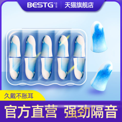 倍仕佳泡棉耳塞噪音免打扰神器