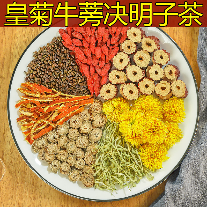 菊花枸杞决明子茶皇菊牛蒡茶金银花陈皮红枣组合花茶男女养生茶包