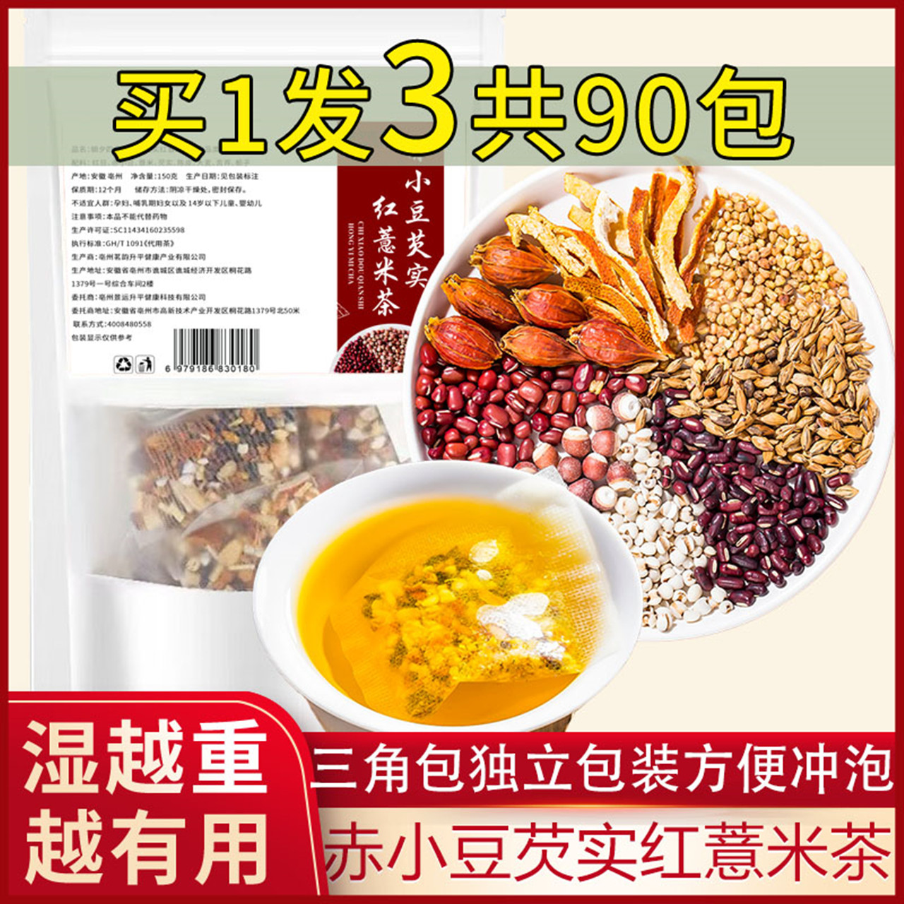炒熟赤小豆薏米芡实茯苓茶祛红豆薏米仁祛去茶湿养生组合花茶气包,茶,代用/花草茶,淘宝优惠券,粉丝福利购,淘宝优惠卷