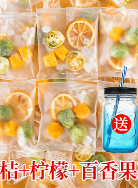 青桔金桔柠檬百香果茶独立包装新鲜冻干水果块组合茶包冲饮冷泡茶