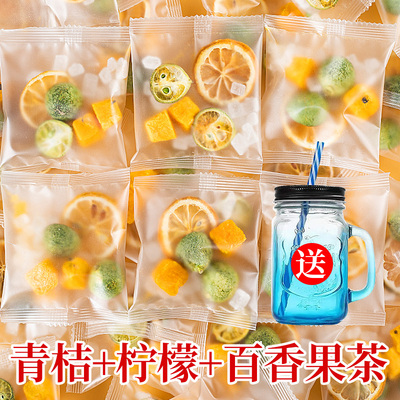 青冻桔金桔柠百香果茶包独立包装新鲜干檬水果块组合茶冲饮冷泡茶