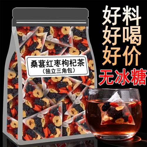 桑葚枸杞茶黑枸杞红枣枸杞茶花茶