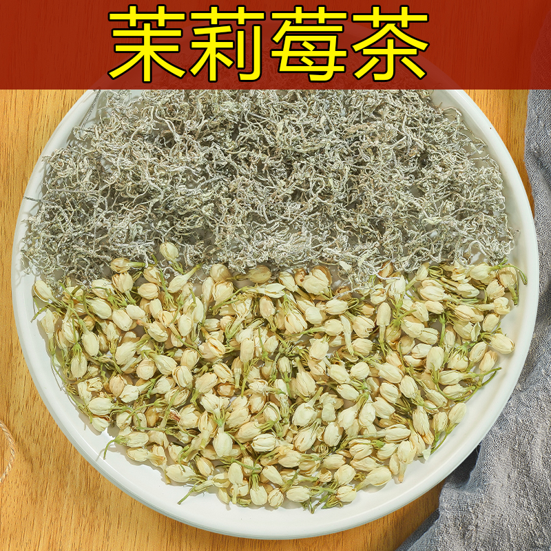 茉莉花莓茶三角包养生茶包制藤茶