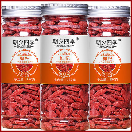 枸杞子宁夏中宁枸杞子官方旗舰店正品大颗粒红苟杞泡水喝的枸杞茶
