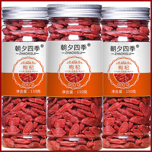 免洗枸杞大颗粒150克/罐质优价廉