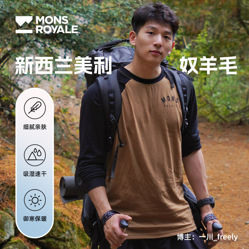 MonsRoyale速干T恤美利奴羊毛