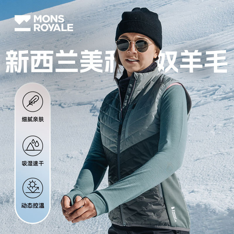 MONSROYALE速干马甲美利奴羊毛