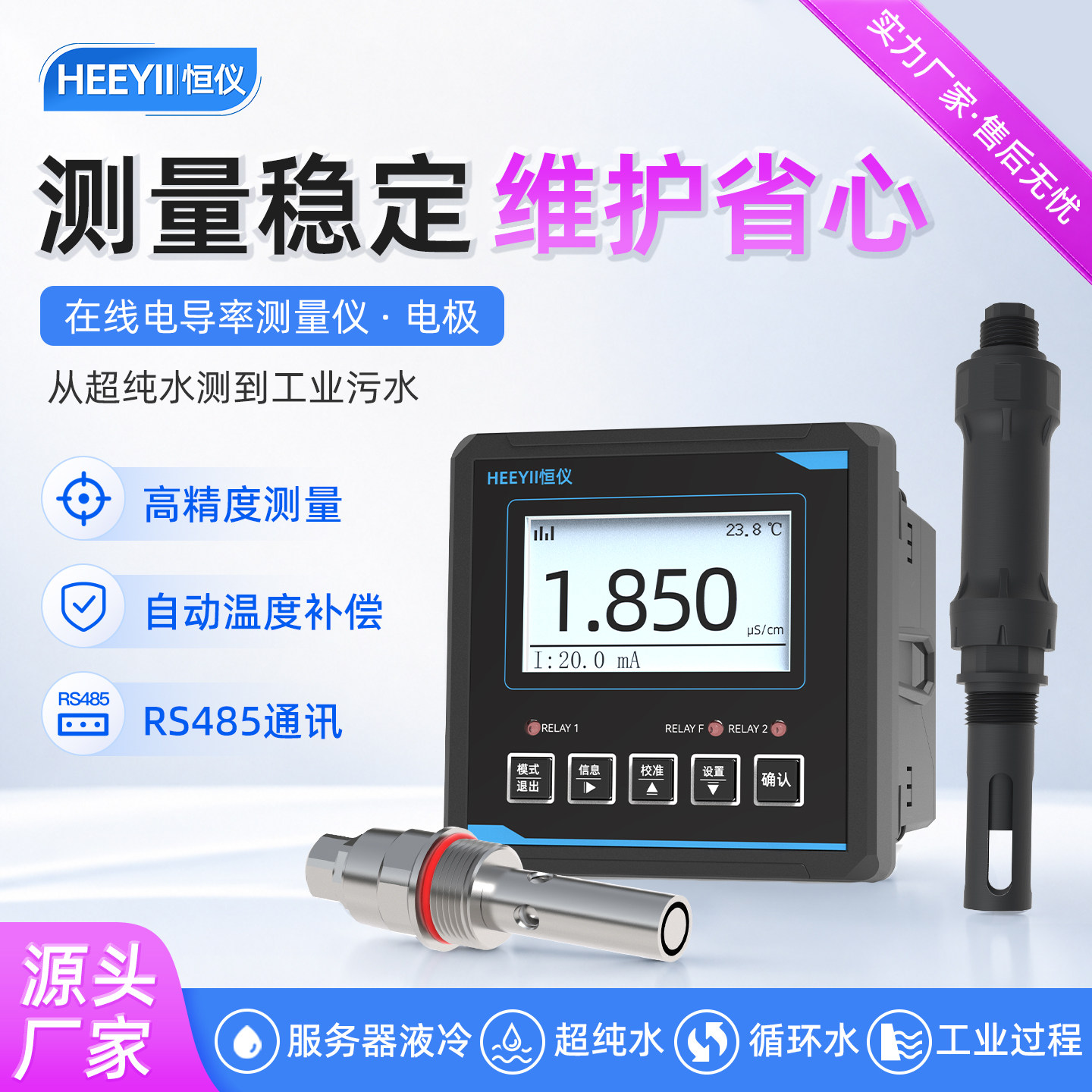 恒仪工业在线电导率仪EC值监测仪