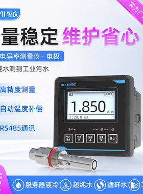 恒仪工业在线电导率仪EC值监测仪