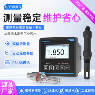 恒仪在线电导率测试仪EC值传感器冷却液纯水污水电阻电导率检测仪