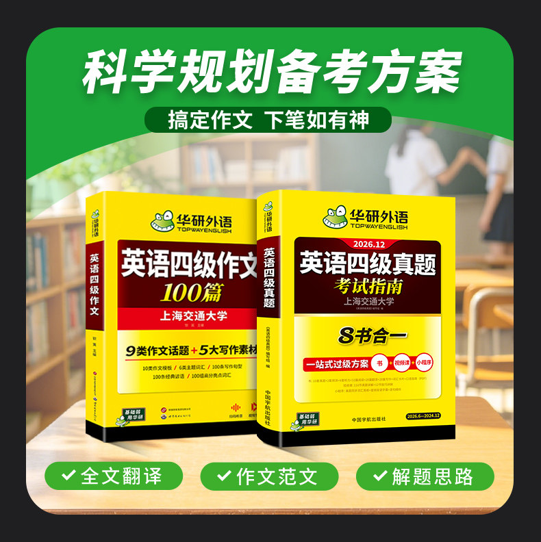 华研外语四级真题指南作文套装图片