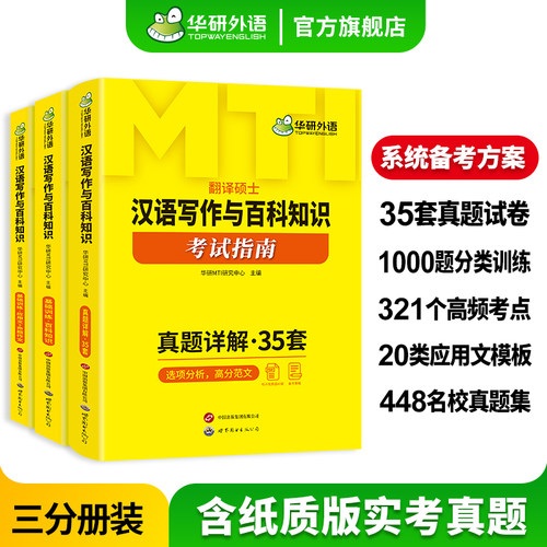 三分册装 系统的备考方案