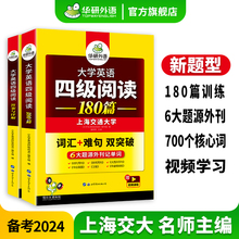 华研外语英语四级阅读备考2024年6月大学英语四级阅读理解180篇强化专项训练书阅读真题考试资料cet4级词汇单词听力翻译与写作文