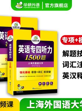 华研外语专四听力1500题专项训练书备考2026新题型英语专业四级听力tem4真题试卷阅读理解语法与词汇单词完型填空完形写作文全套