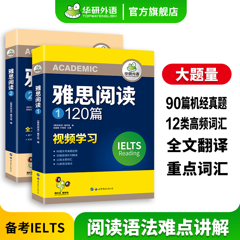 华研外语雅思阅读120篇 剑桥雅思阅读题库真题还原主题词汇语法难点IELTS雅思考试资料书籍全套搭雅思听力口语写作范文a/g类