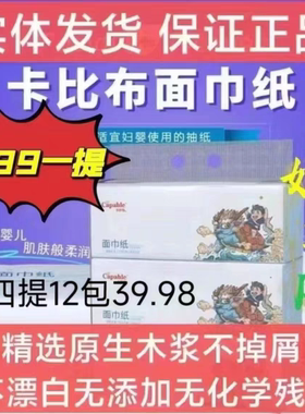 【9.99一提】卡比布国潮抽纸妇婴用4层加厚3连包192*188mm面巾纸