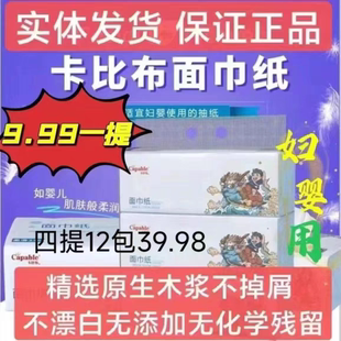 188mm面巾纸 卡比布国潮抽纸妇婴用4层加厚3连包192 9.99一提