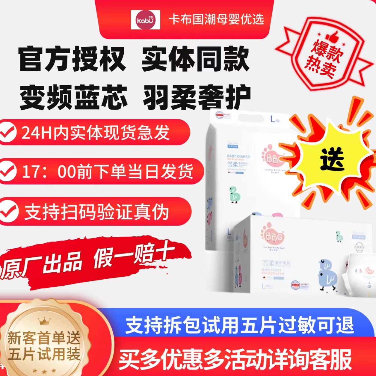 官方授权】BBG变频蓝芯羽柔奢护纸尿裤拉拉裤夏季超薄婴儿尿不湿,婴童尿裤,拉拉裤/学步裤/成长裤正装,淘宝优惠券,粉丝福利购,淘宝优惠卷