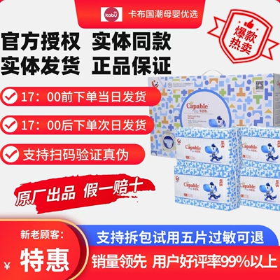官方授权】卡比布6.0享薄纸尿裤拉拉裤超薄透气干爽新生儿尿不湿