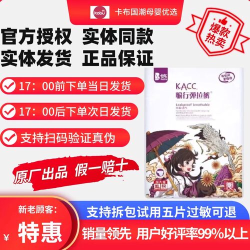 【官方授权】卡布KACC国潮纸尿裤拉拉裤透气干爽超薄婴儿尿不湿