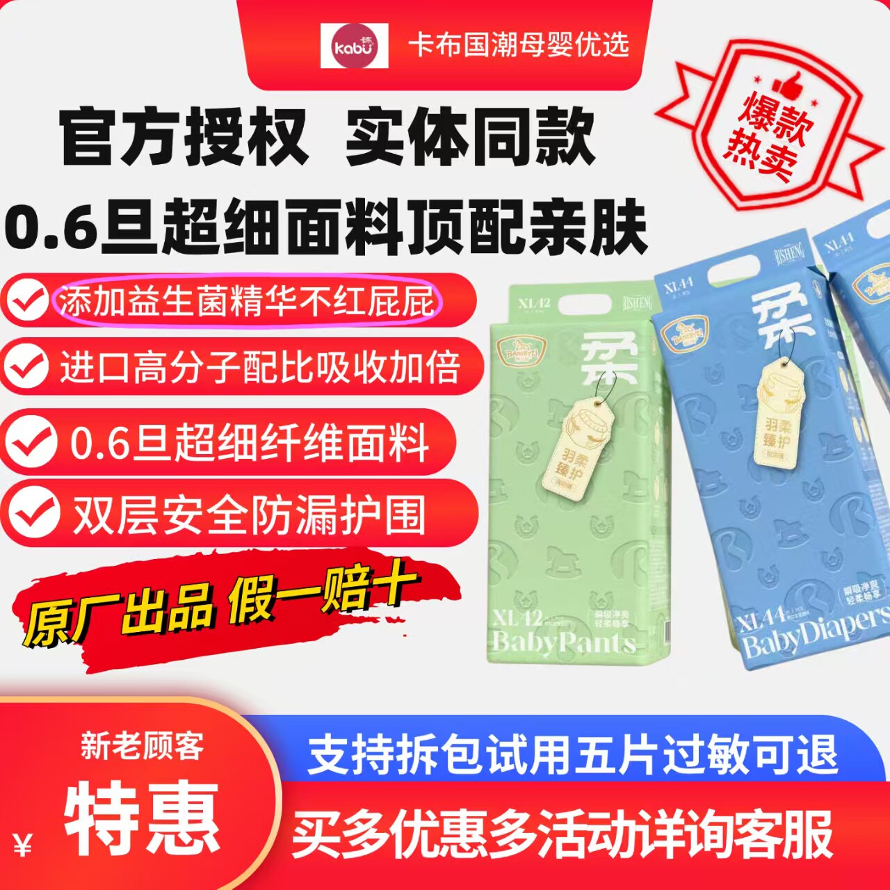 【官方授权实体发货】帮贝奇羽柔臻护纸尿裤拉拉裤透气婴儿尿不湿