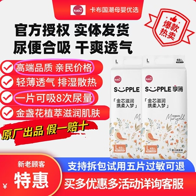 官方授权实体发货】卡布享薄优逸纸尿裤拉拉裤夏季超薄婴儿尿不湿