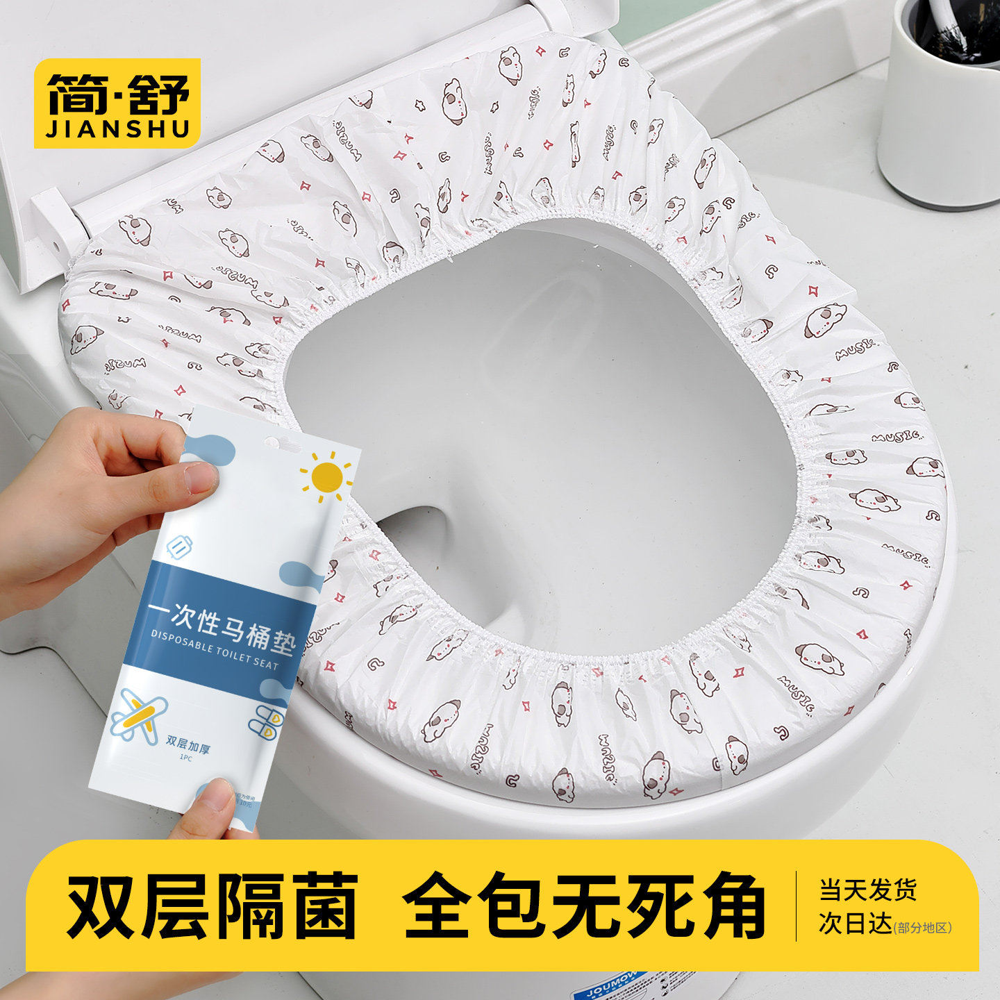一次性马桶垫坐垫套旅行家用酒店专用坐便套孕产妇全覆盖防水通用