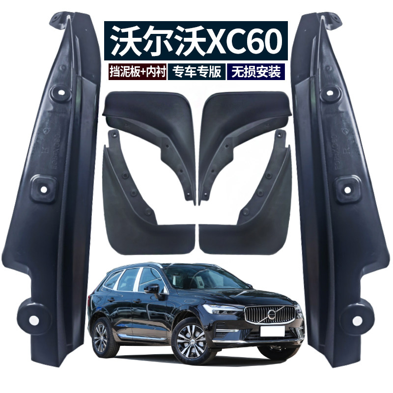 沃尔沃XC60挡泥板汽车改装专用图片