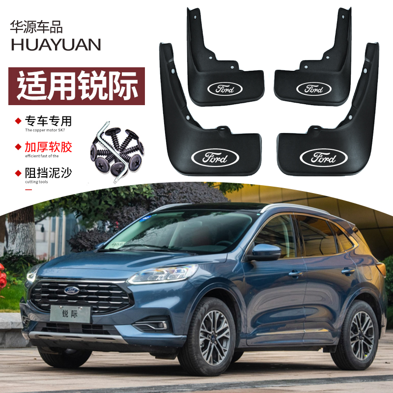 锐际挡泥板汽车改装专用