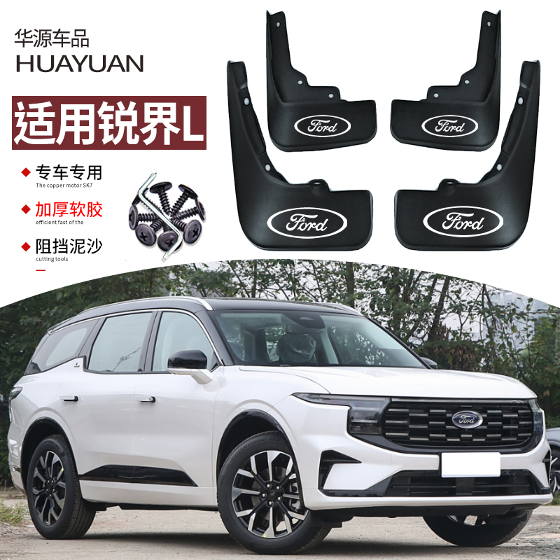 銳界擋泥板汽車改裝專用