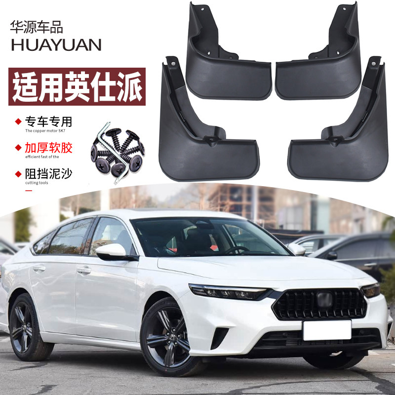 霖津英仕派挡泥板汽车改装专用